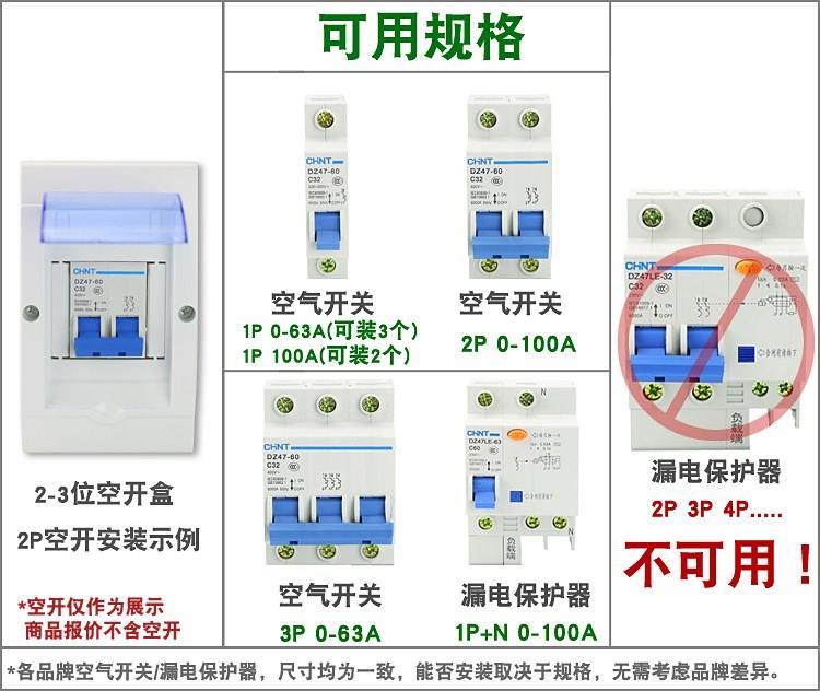 。明装暗装通用空调2-3位空气开关防水盒配电箱2p空开盒二三回