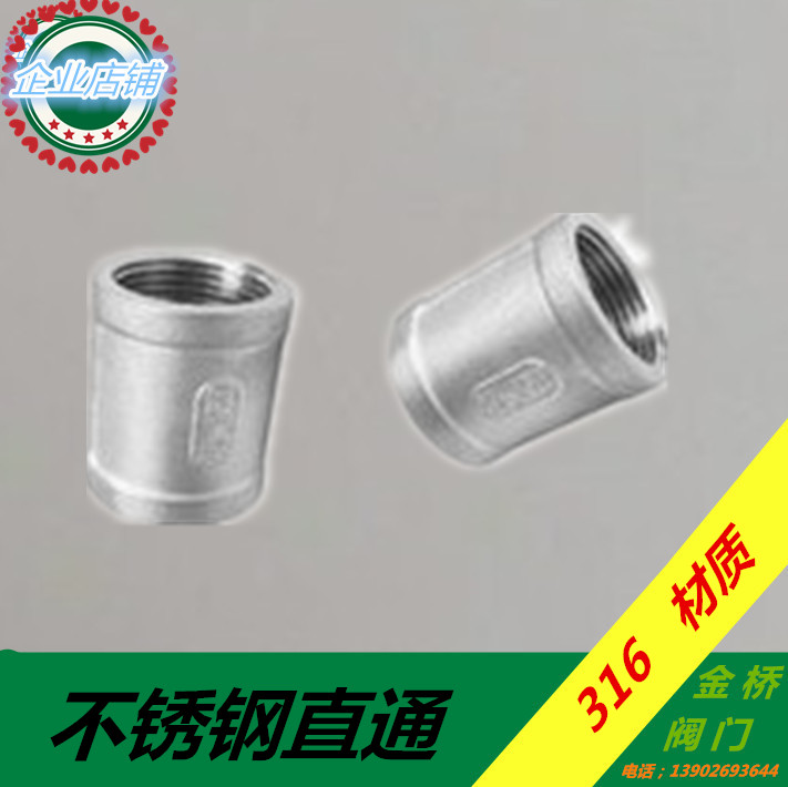 316不锈钢内丝/管箍管古/外接头/直接直通束节束接4 6分 DN15 20