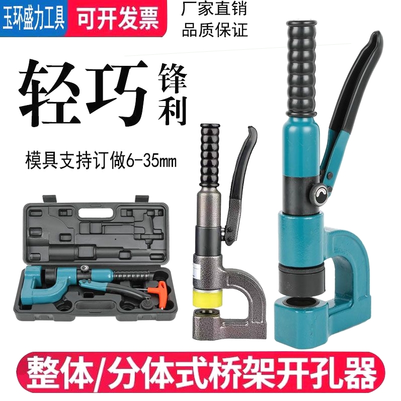 德国进口正品桥架开孔器液压冲孔器手动打孔器SYD-25/32薄板开孔