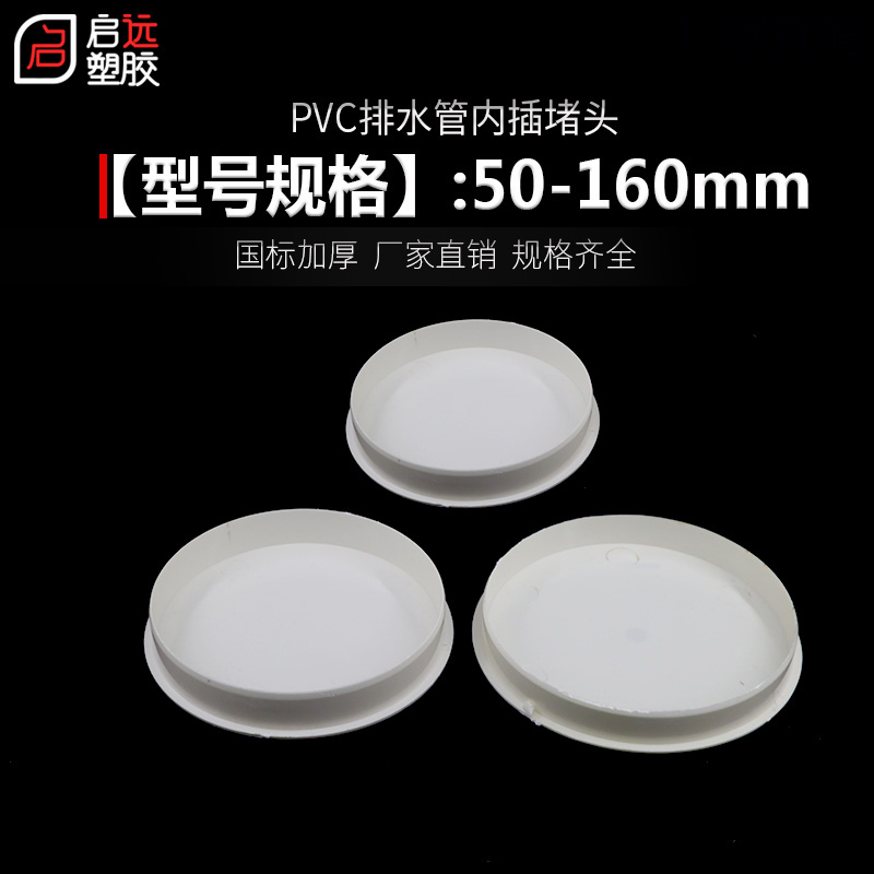 管堵盖子闷头排水保护内