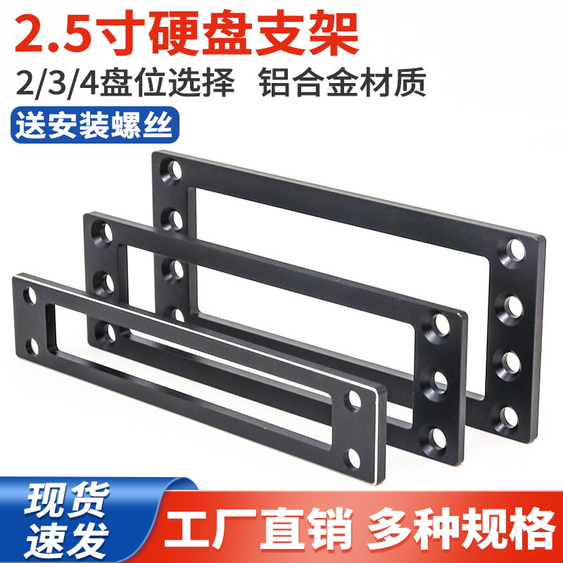 电脑硬盘架寸固态支铝合