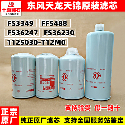 适用东风天龙锦康明斯机