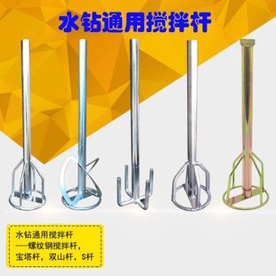 腻子粉水钻机钻孔机打灰机通用螺旋双山宝塔加厚加长搅拌杆搅灰杆