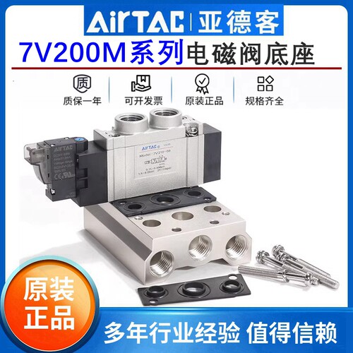 亚德客7V110电磁阀组底座汇流板7V100M2F 3F 4F 5F 6F 7F 8F 9F