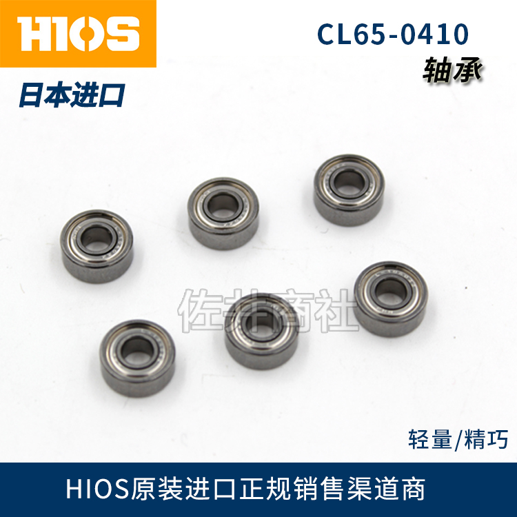 原厂HIOS CL-6500电批轴承CL65-0410轴承CL-6000电批轴承