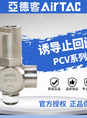 亚德客诱导止回阀PCV-08气动快插逆止阀PCV06F PCV10F PCV15F气缸