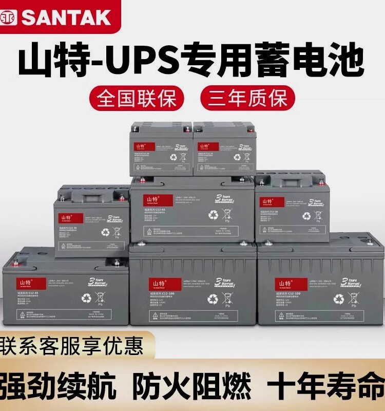 山特UPS铅酸蓄电池C12V100AH65AH38AH26A18AH120A200A机房UPS/EPS