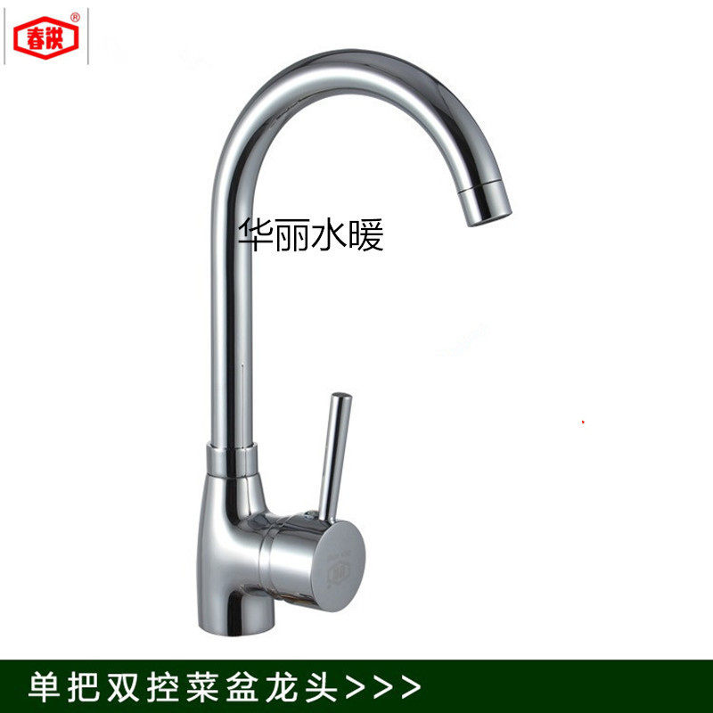 春洪单把双控菜盆水龙头 全铜水槽洗菜盆厨房冷热龙头 包邮