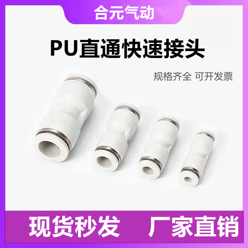 气管快速接头直通变径两