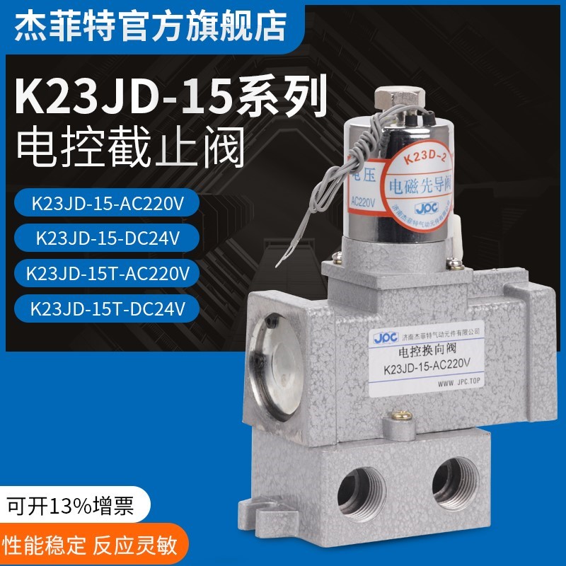 JPC杰菲特电控截止阀K23J-10-AC220V,K23JD-10T-AC110V/DC24VJPC