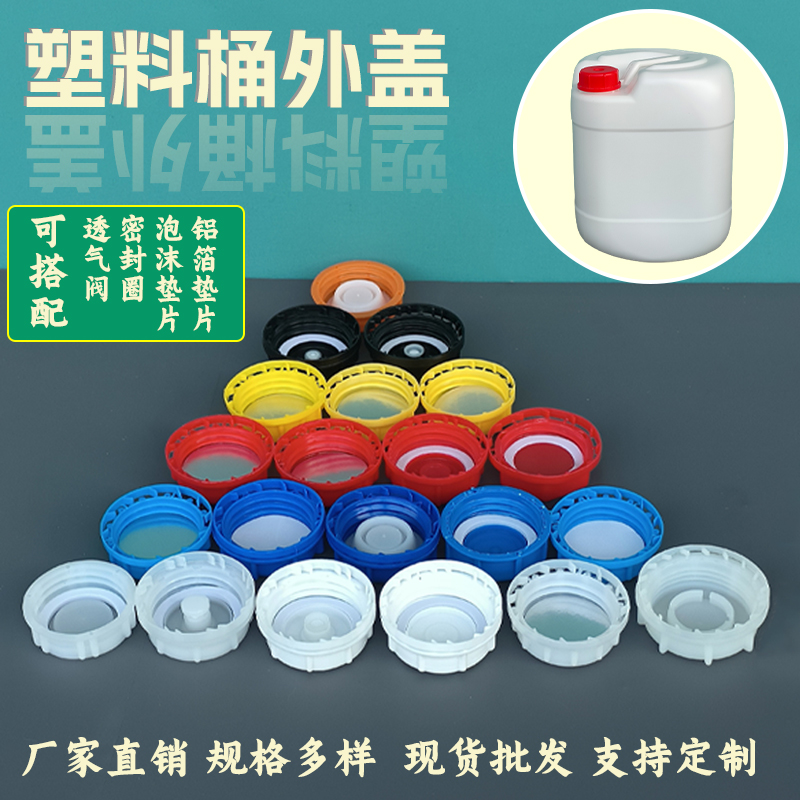 升塑料桶外盖化工包装水