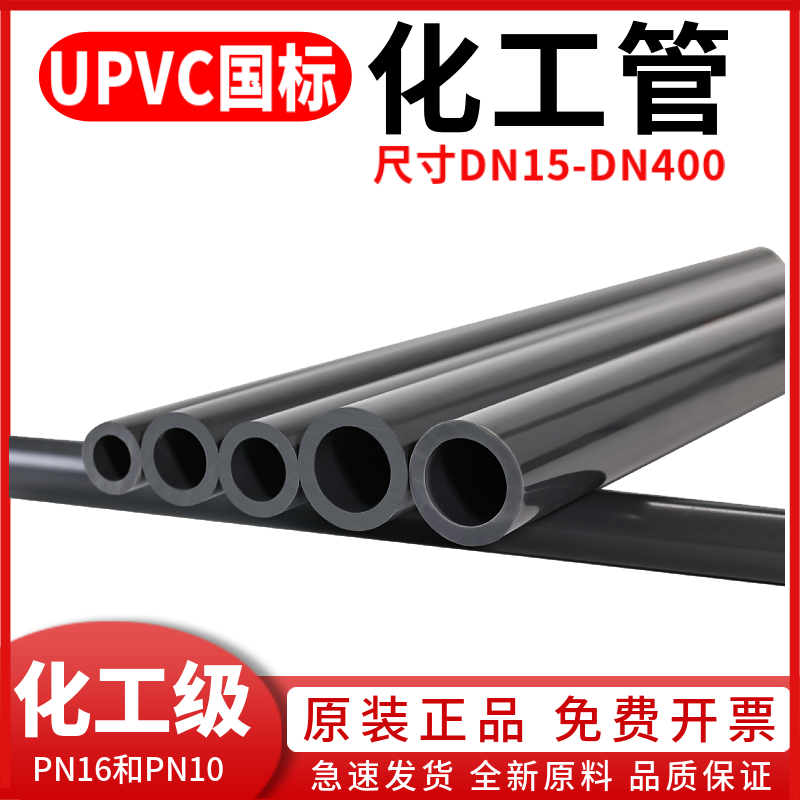 三佑UPVC管化工管道工业pvc给水管材排水硬管件直管子国标灰黑50