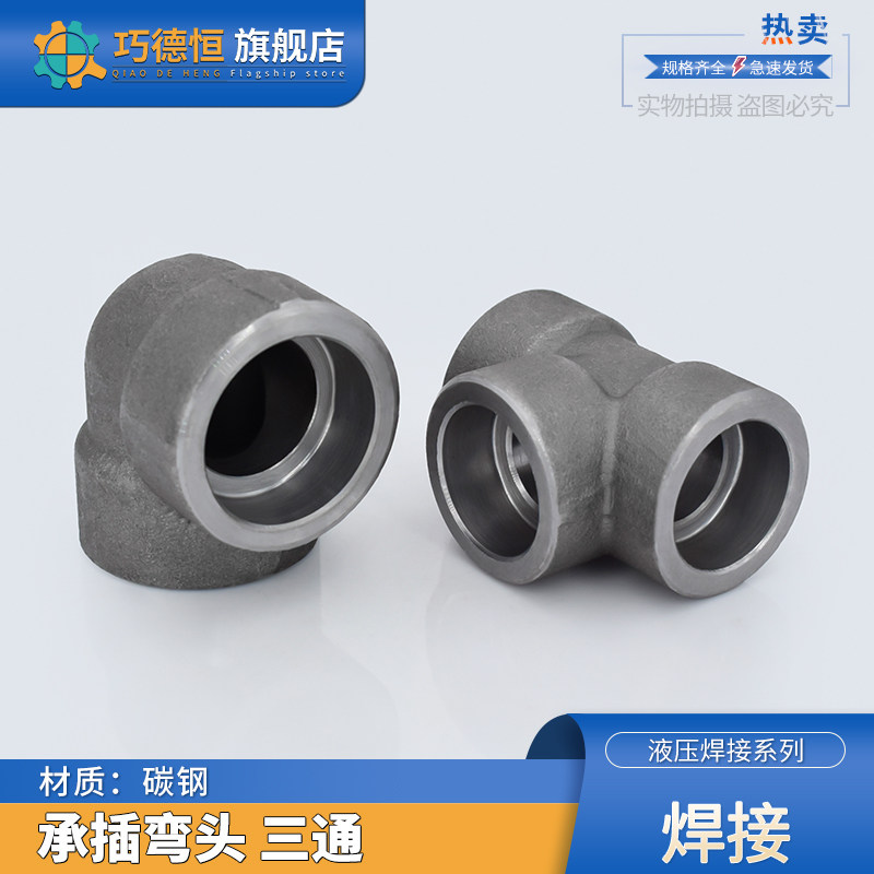 碳钢承插弯头三通高压锻制管件A105/20#加厚套焊90度CL3000管接头