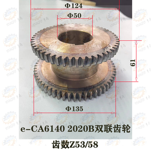 58齿双联齿轮 沈阳一机e CA6140车床主轴箱 床头箱I轴 一轴53