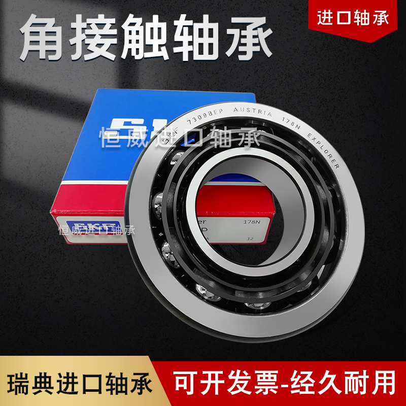SKF高速进口轴承7202 7203 7204 7205 7206 7207 7208BE-2RZP