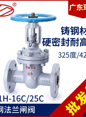 Z41H-16C 碳钢铸钢法兰闸阀高温蒸汽导热油锅炉阀门dn50 100 150