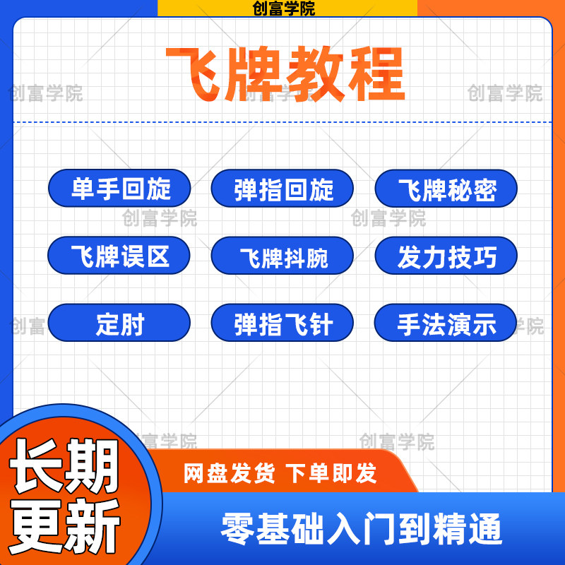 飞牌视频教程基本功绝技讲解扑克纸牌技巧回旋弹指特技演示手法