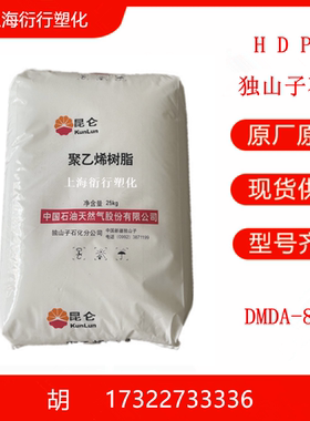 HDPE独山子石化DMDA-8920制造薄壁器皿 高流动薄壁制品DMDA-8920S