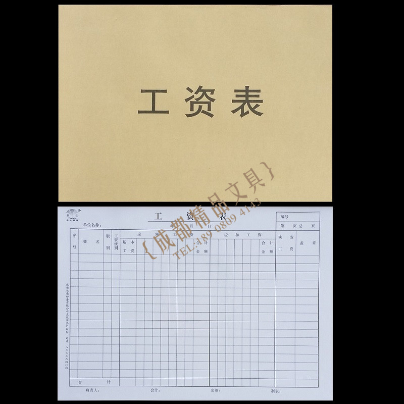 10本包邮工资表 嬴信 工资本10本16K牛皮纸50页 工资发放表薪资表
