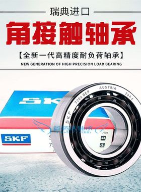 进口SKF轴承 7200 7201 7202 7203 7204 7205 BEP/BECBP/BECBM