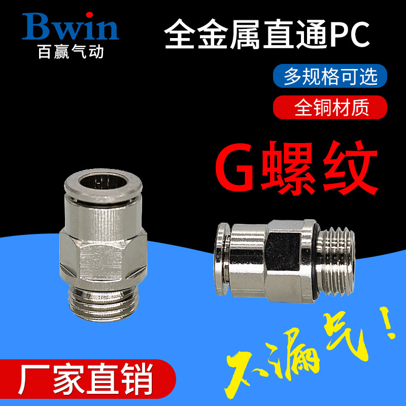 全金属气动快插直通气管接头G螺纹PC4/ 6 /8 /10/12全铜01/02/03,农用物资,可移动滴灌袋,淘宝优惠券,粉丝福利购,淘宝优惠卷