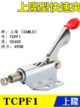 替代推拉式法兰底座型快速夹钳TCPF1原装上隆SAMLO肘夹 同款夹具