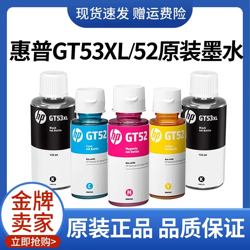 HP惠普GT52 GT53XL连供原装墨水310/ 311/418/518/672/675/755