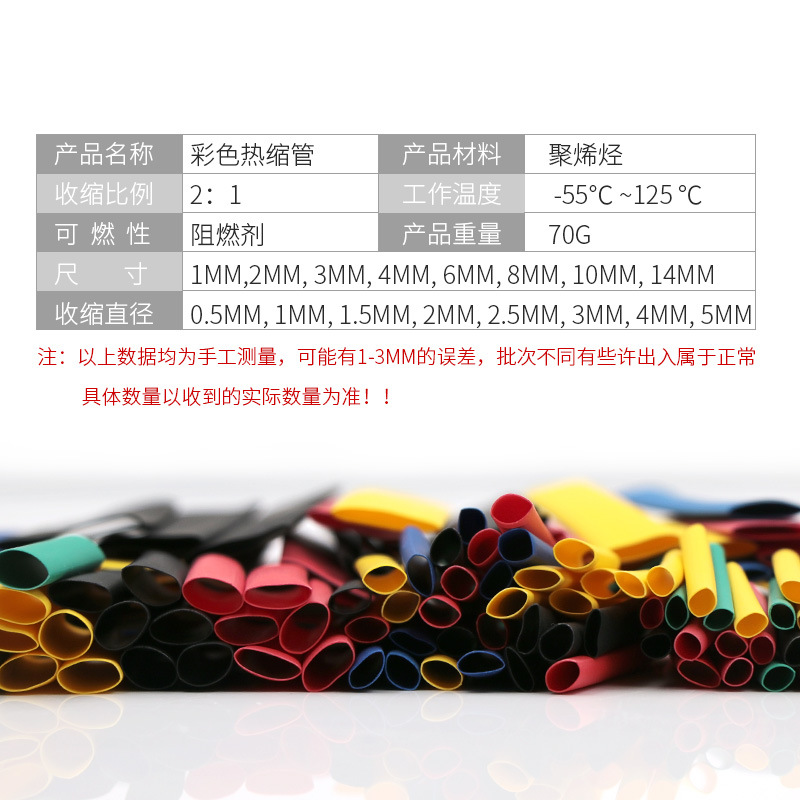 热缩管套装 绝缘套管电工胶布 家用DIY组合装328pcs彩色收缩套管