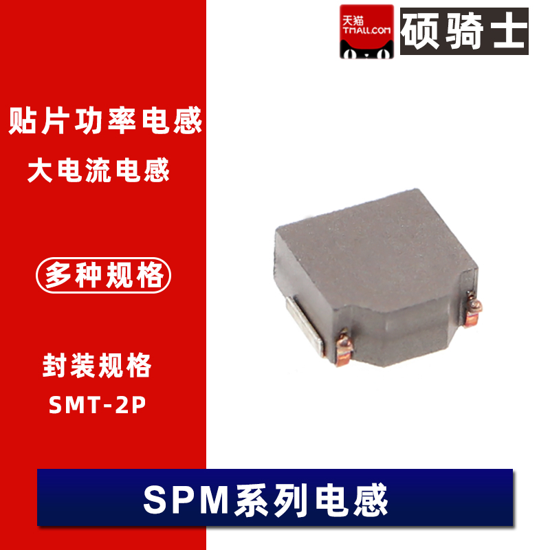 SPM4015T-R47M-1R0-1R5-2R2-3R3-4R7M-LR 4x4 贴片功率电感 4.7uH