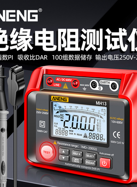绝缘电阻测试仪MH13高精度数字兆欧表500V1000V智能摇表电压检测