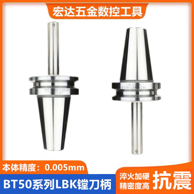 BT50精镗刀柄数控粗镗头刀柄LBK1 2 3 4 5 6塘孔刀柄加长镗刀柄