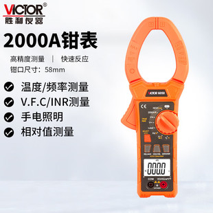 胜利大电流2000A数字钳形表VC6052数显式 交直流钳型万用表VC6050