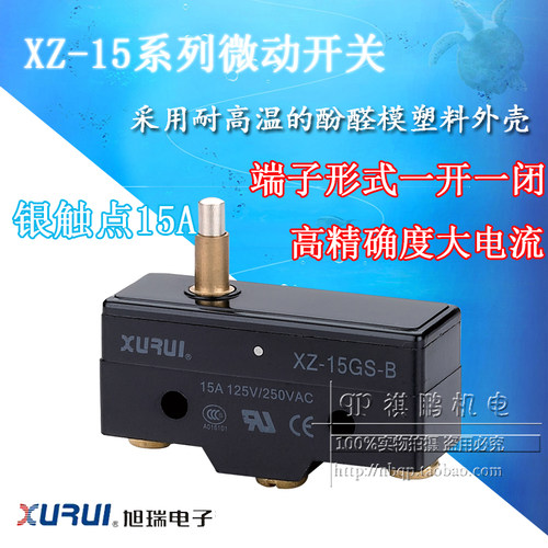 正品旭瑞微动开关簧片细