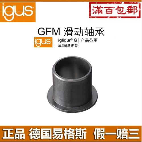 GFM易格斯igus工程塑料法兰滑动轴承轴套耐磨衬套滑套自润滑03~08