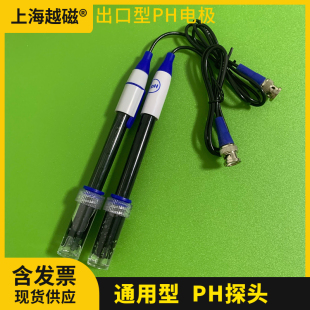 9PH复合玻璃电极 BNC头 9复合电极 出口型E 上海越磁 201