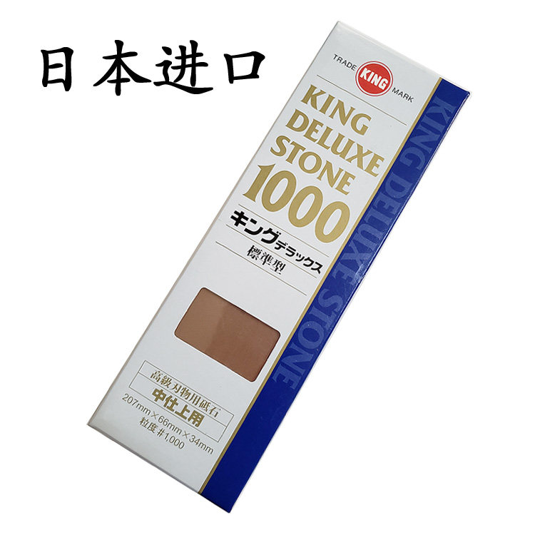 日本KING进口磨刀石磨菜刀砥石家用木工刨刀磨石1000/1200/800目