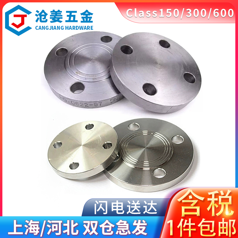 碳钢不锈钢316L/304/HG20622美标法兰盲板法兰盖class150/300/600