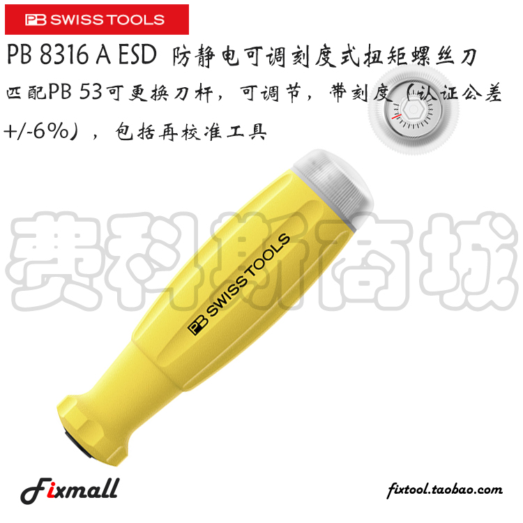 瑞士防静电可调刻度式扭