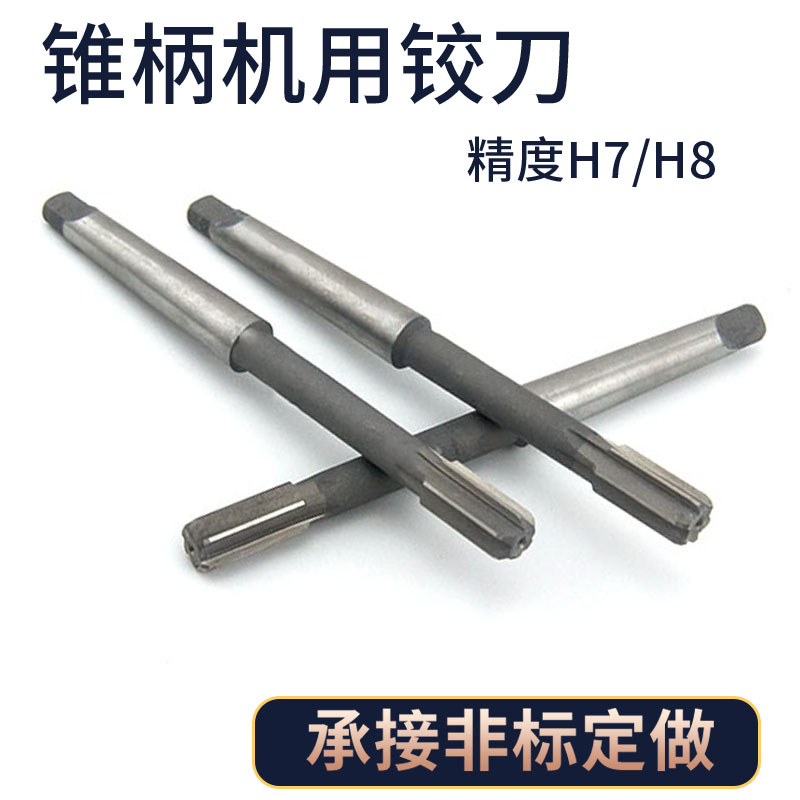 高速钢锥柄机用铰刀白非