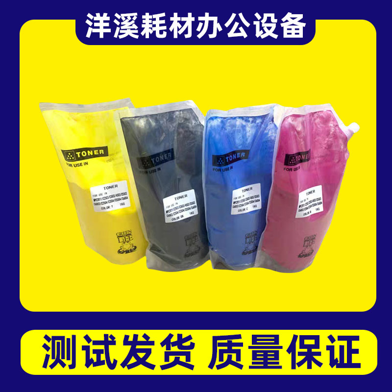 理光MPC2011 2503 3503 4503 6003 2004 原装碳粉 粉盒 彩粉 墨粉
