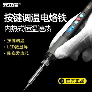 家用维修焊笔焊锡焊台工业级焊接可调温 安立信数显恒温电烙铁套装