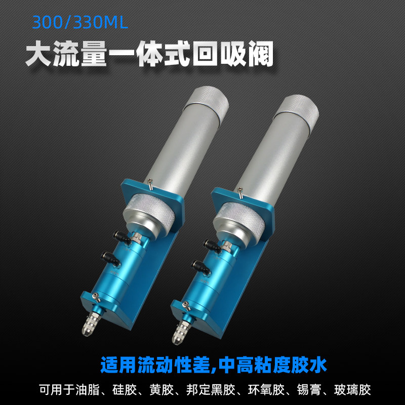 气动高粘度回吸式点胶阀 300/330ML大流量点胶筒一体玻璃胶硅胶阀