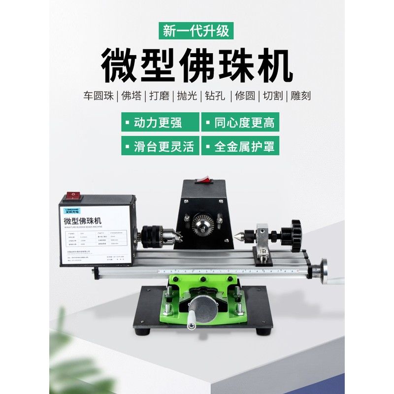 微型佛珠机迷你圆车子器