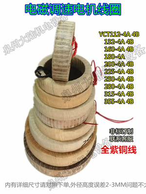 调速电机励磁线圈YCT112/132/160/180/200/225/250/280/315/355包