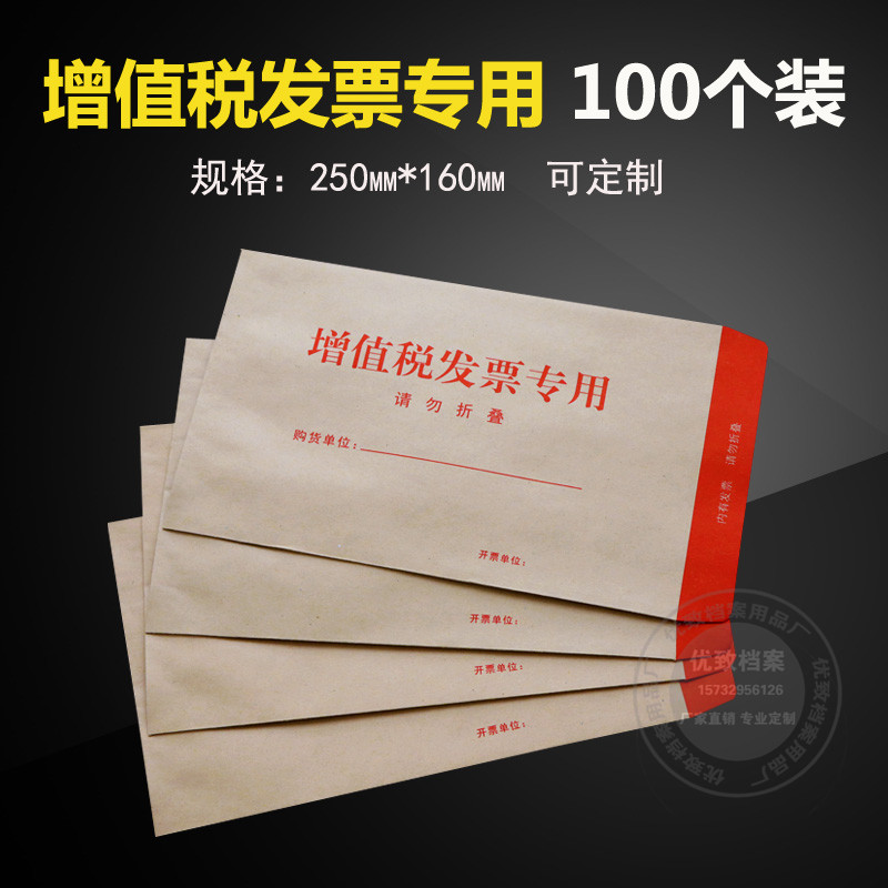 100只装增值税专用信封袋牛皮纸信封专票增税票据袋装发票信封