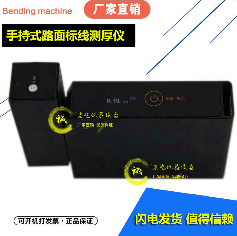 型手持式路面标线测厚仪