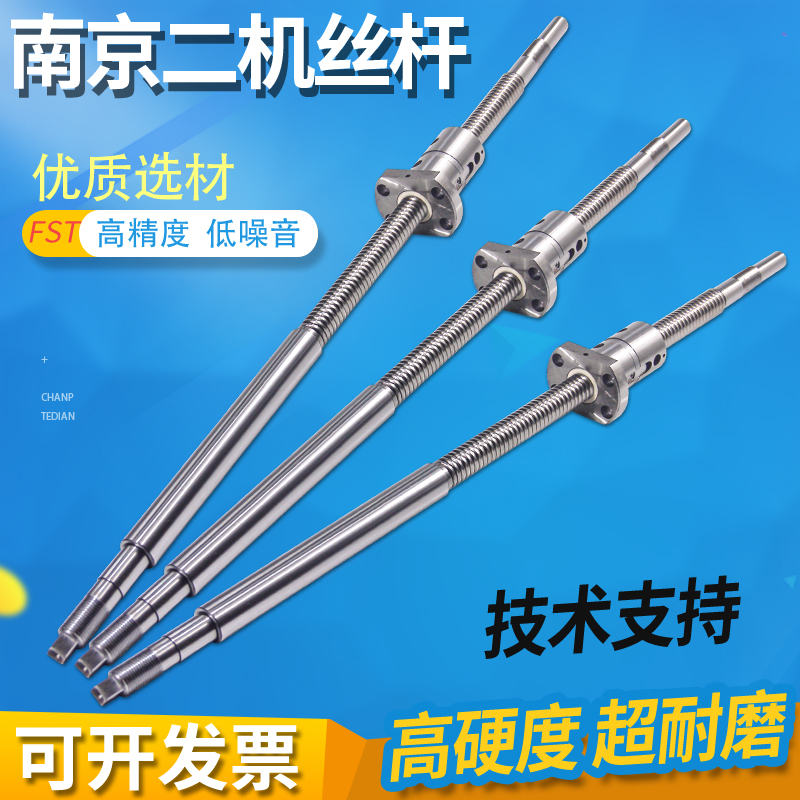南京二机丝杆数控车床滚