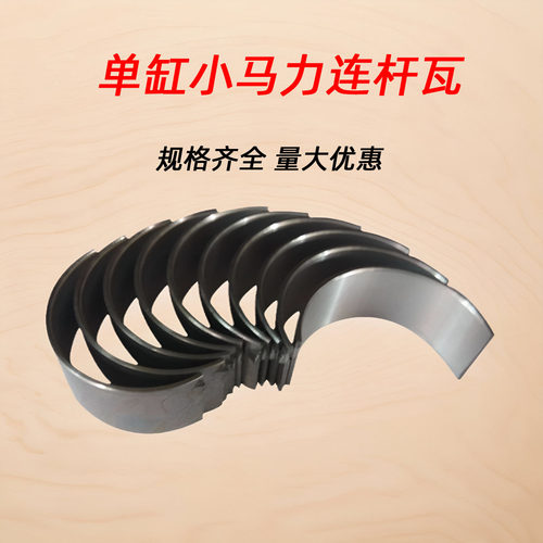 常柴单缸柴油机 R170A连杆瓦 常发R176小瓦  JC170 4匹马力配件