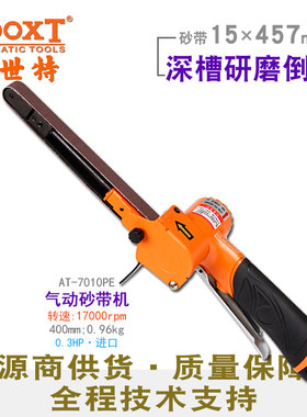台湾BOOXT直供 AT-7010PE手提气动砂带机深孔打磨拉丝15*457 进口