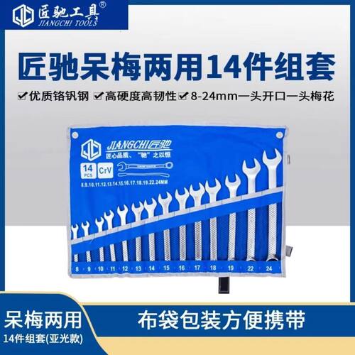 匠驰亚光双头开口两用呆